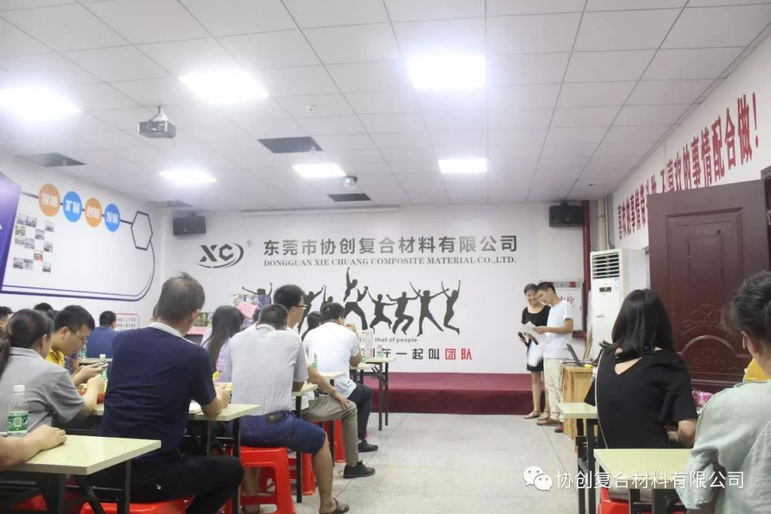 協(xié)創(chuàng)7月份月度總結(jié)大會(huì)于8月6日寫(xiě)下帷幕